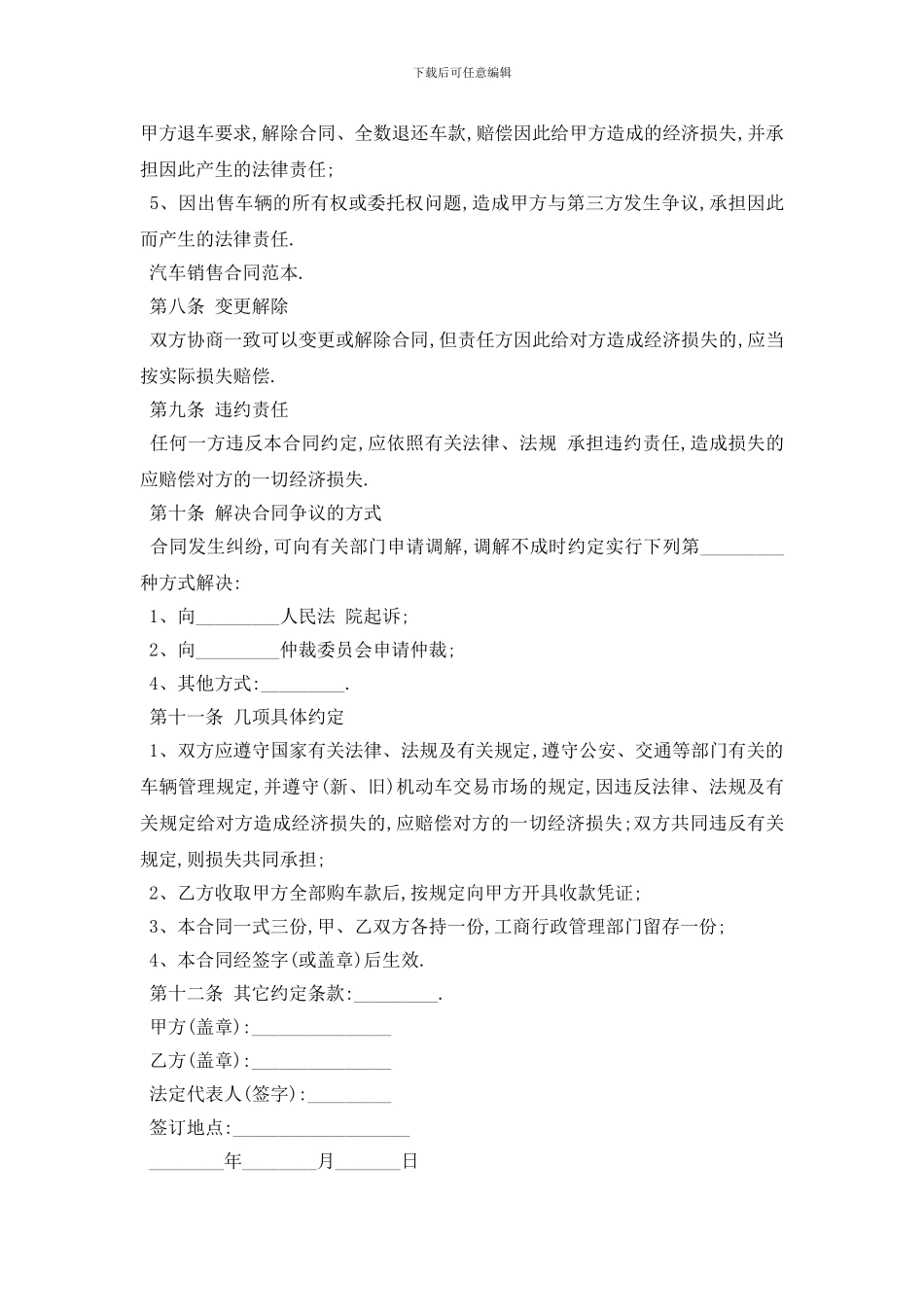 最新汽车销售合同范本标准版5篇_第3页