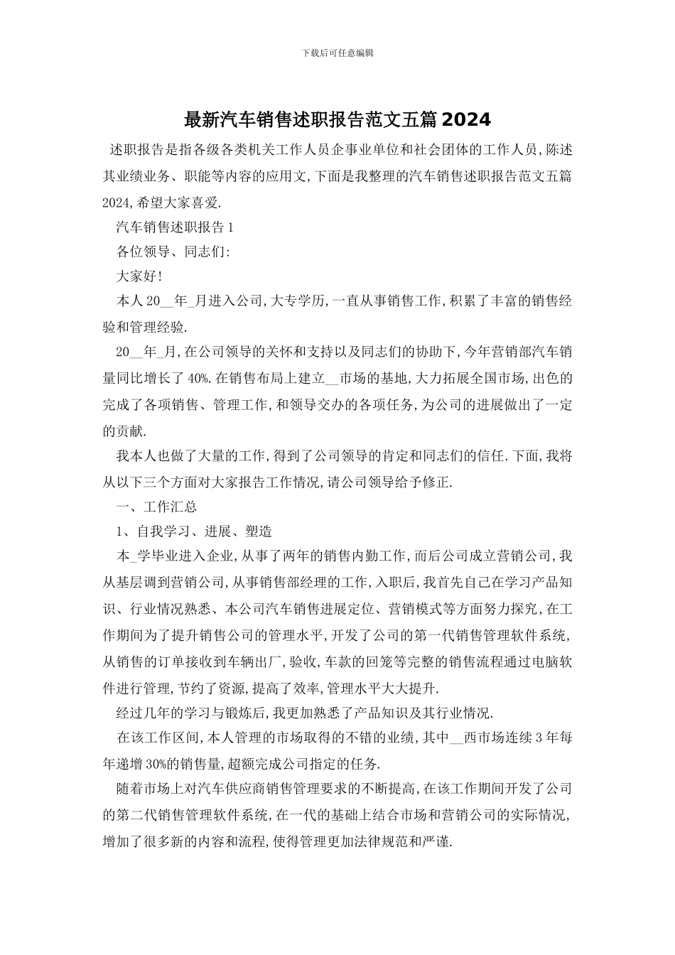 最新汽车销售述职报告范文五篇2024_第1页