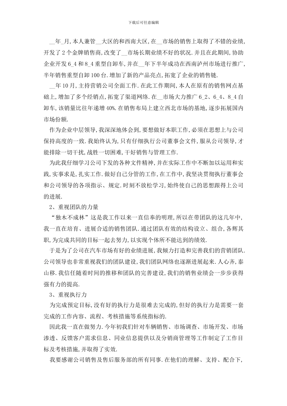 最新汽车销售述职报告范文五篇2024_第2页