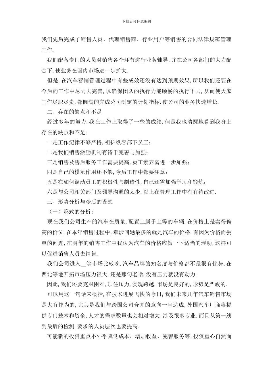 最新汽车销售述职报告范文五篇2024_第3页