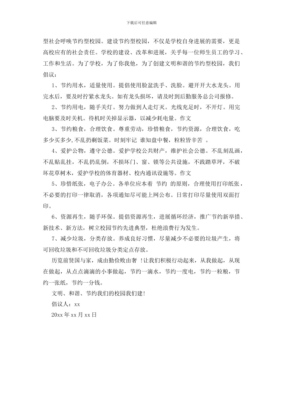 最新水污染倡议书_第2页