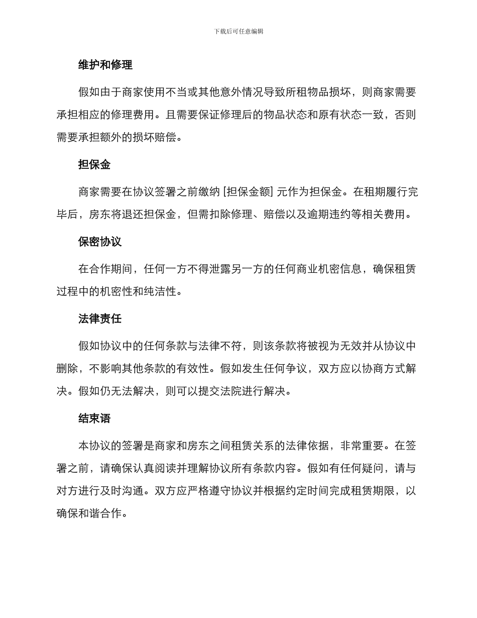 最新水果店面租赁协议书_第2页