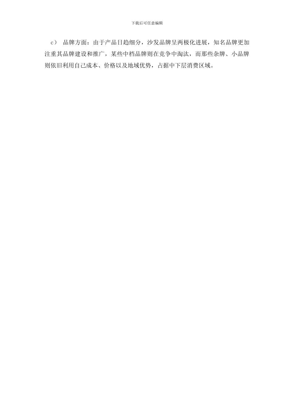 最新沙发市场调研报告范文_第3页