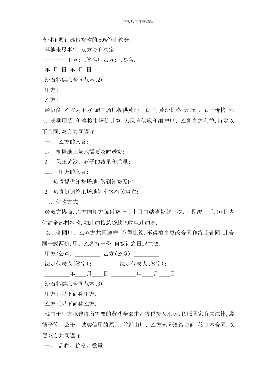 最新沙石料供应合同范本5篇_第2页