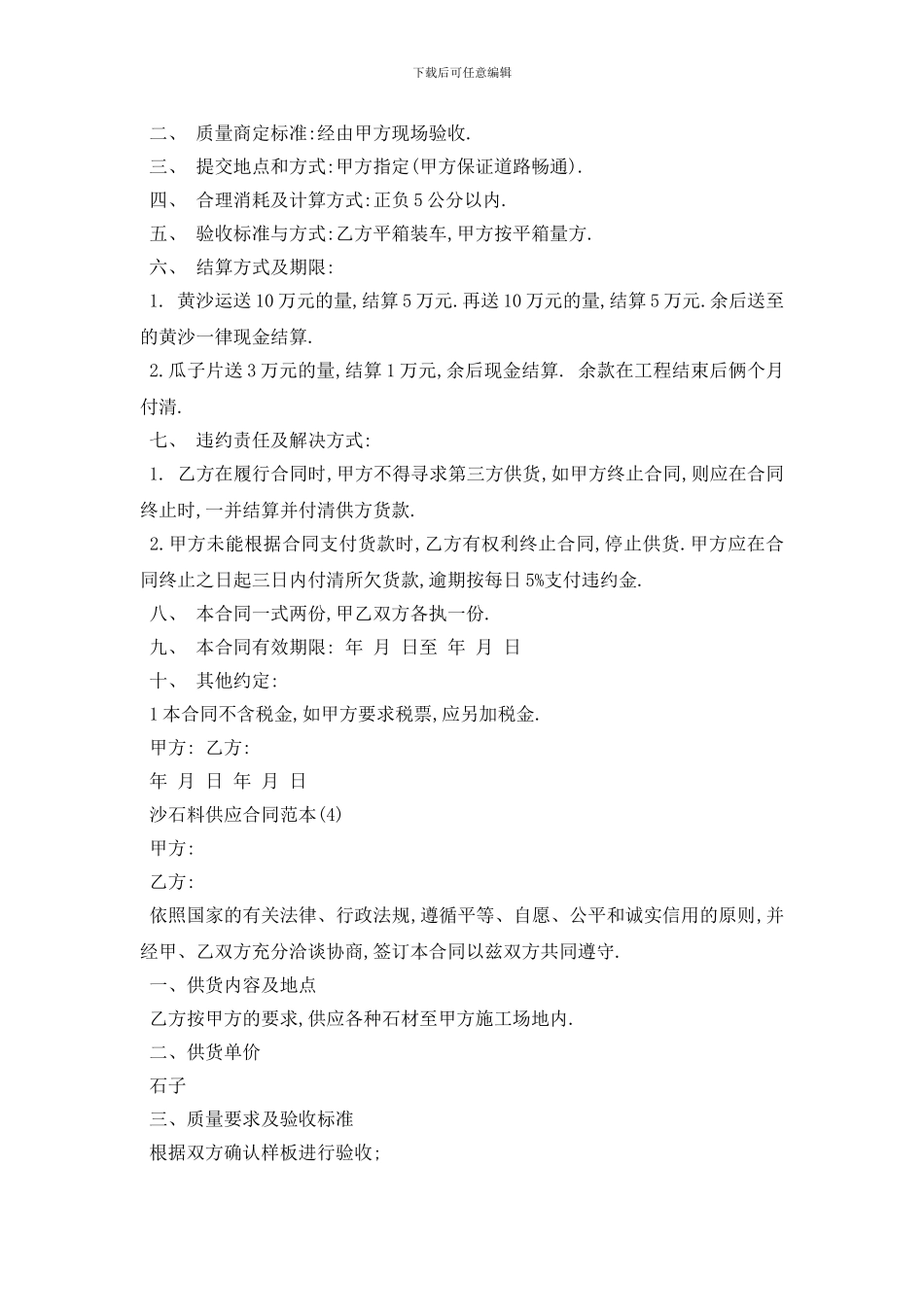 最新沙石料供应合同范本5篇_第3页