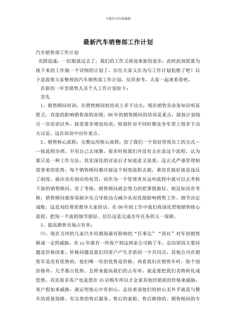 最新汽车销售部工作计划_第1页