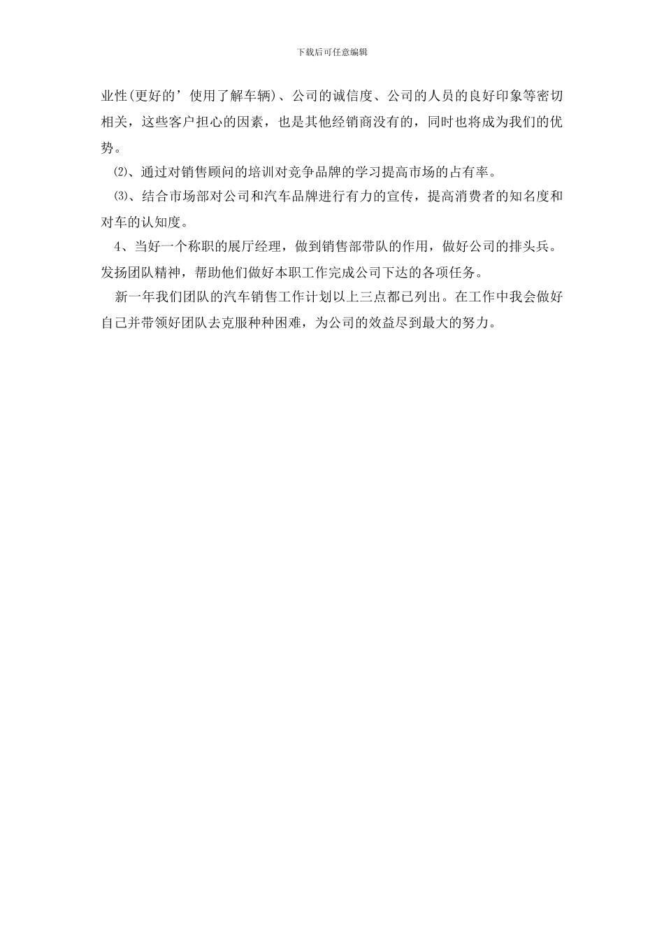 最新汽车销售部工作计划_第2页