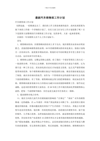 最新汽车销售部工作计划