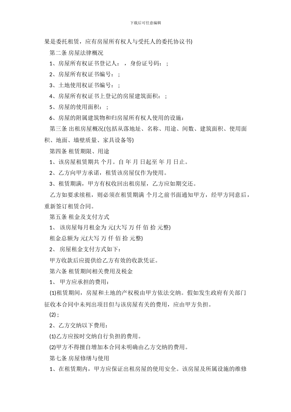 最新沈阳市房屋租赁合同范本_第2页