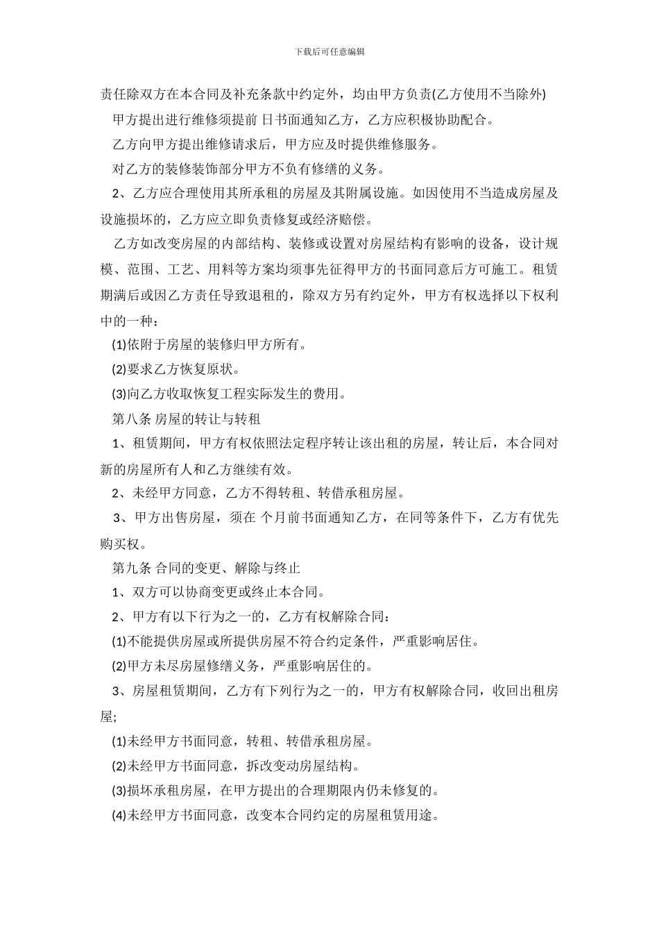 最新沈阳市房屋租赁合同范本_第3页