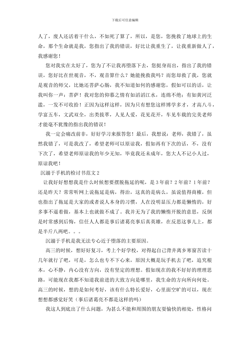 最新沉溺于手机的检讨书范文_第2页