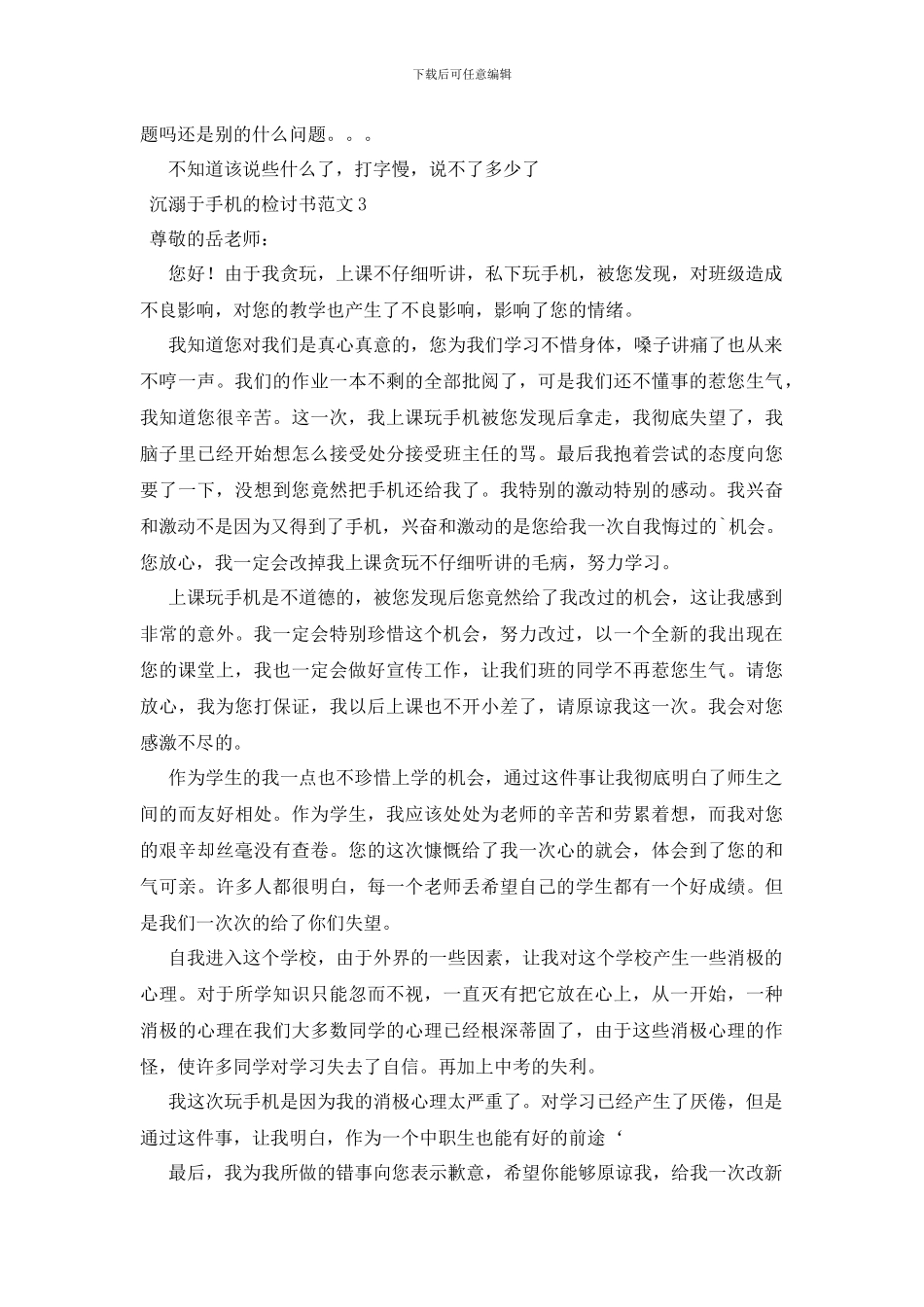最新沉溺于手机的检讨书范文_第3页
