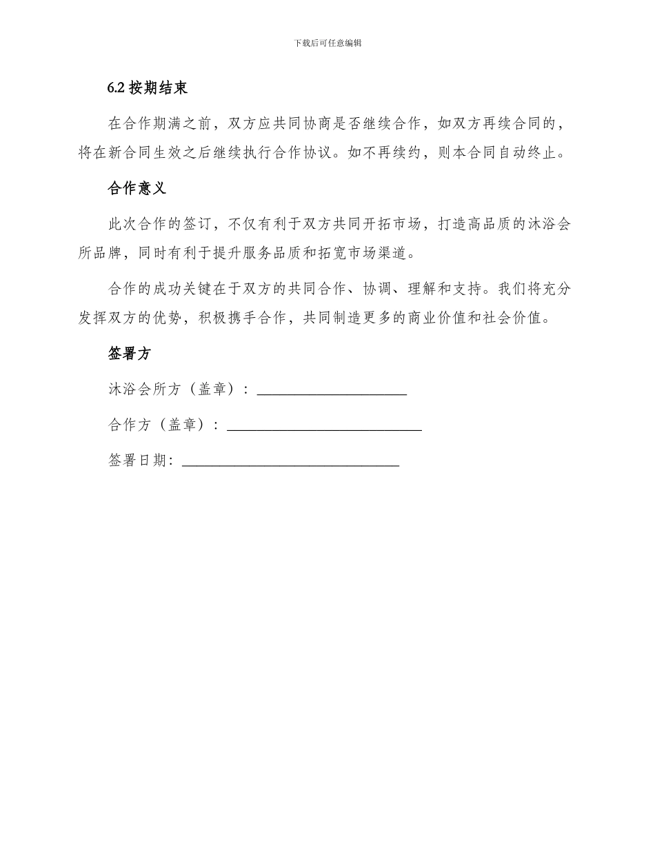 最新沐浴会所合作协议_第3页