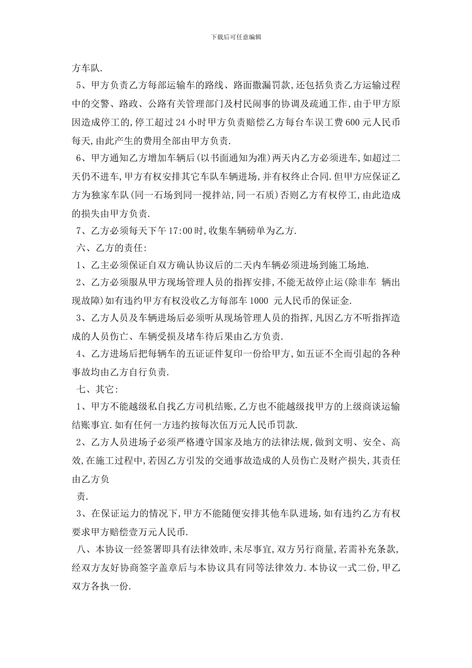 最新沙石运输合同范本5篇_第2页