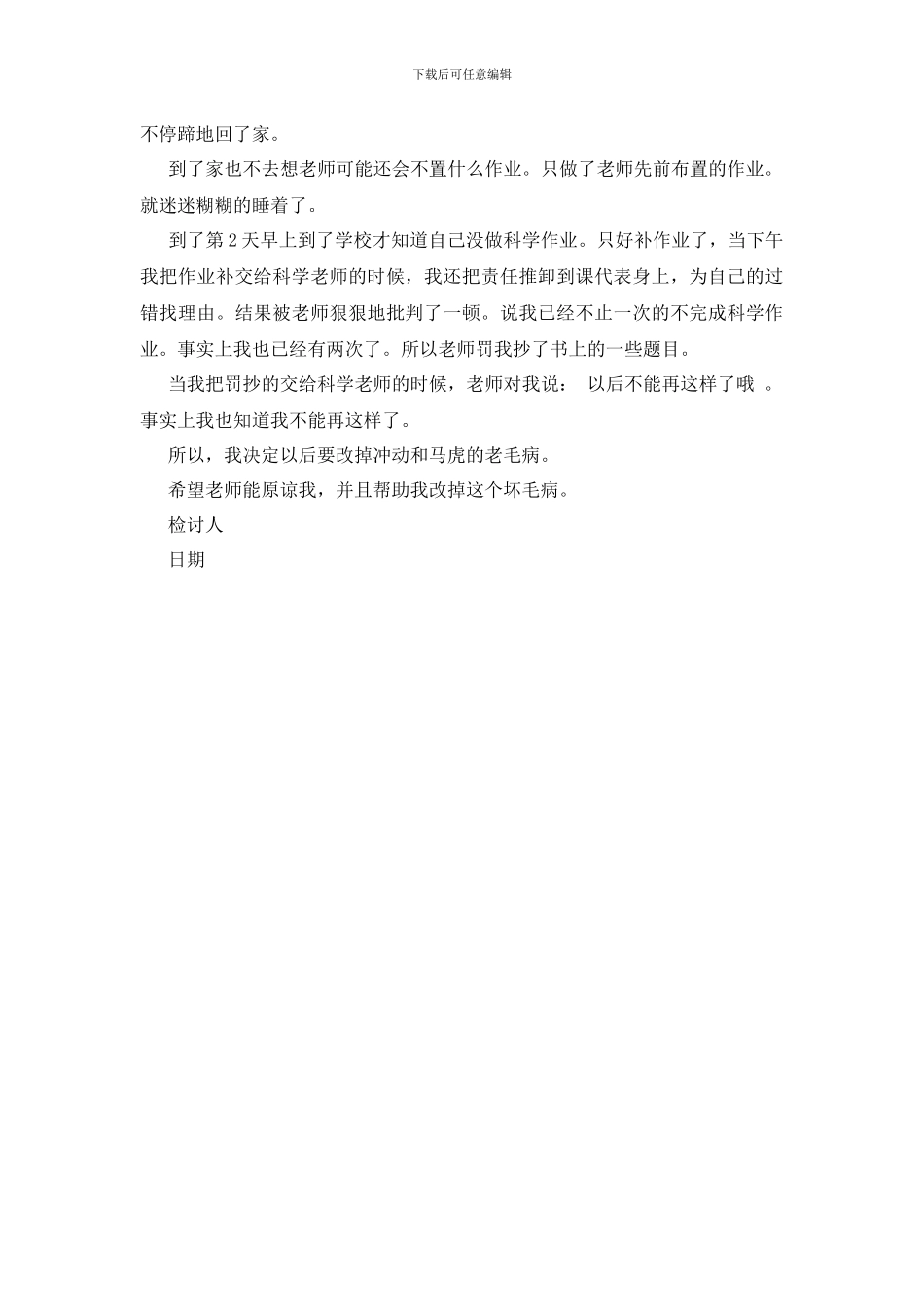最新没有写作业检讨书学生_第3页