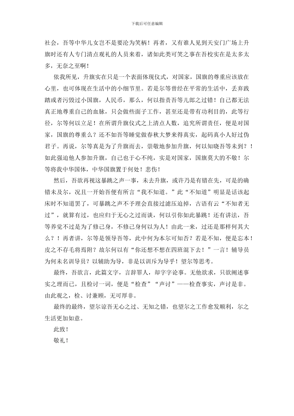 最新没升国旗检讨书_第2页