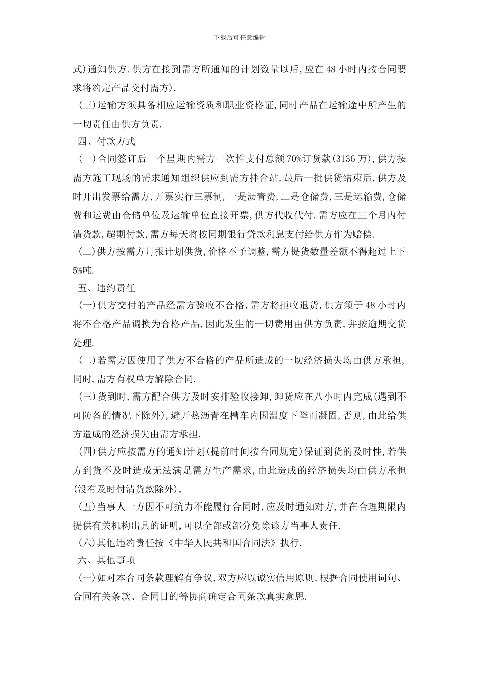 最新沥青原材料采购合同范本5篇_第2页