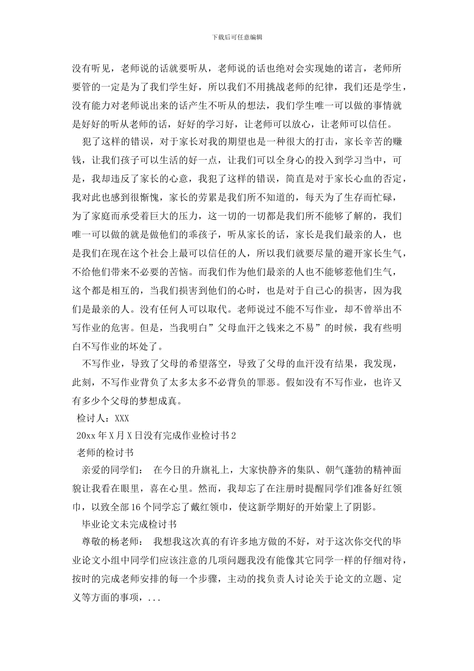 最新没有完成作业检讨书_第2页