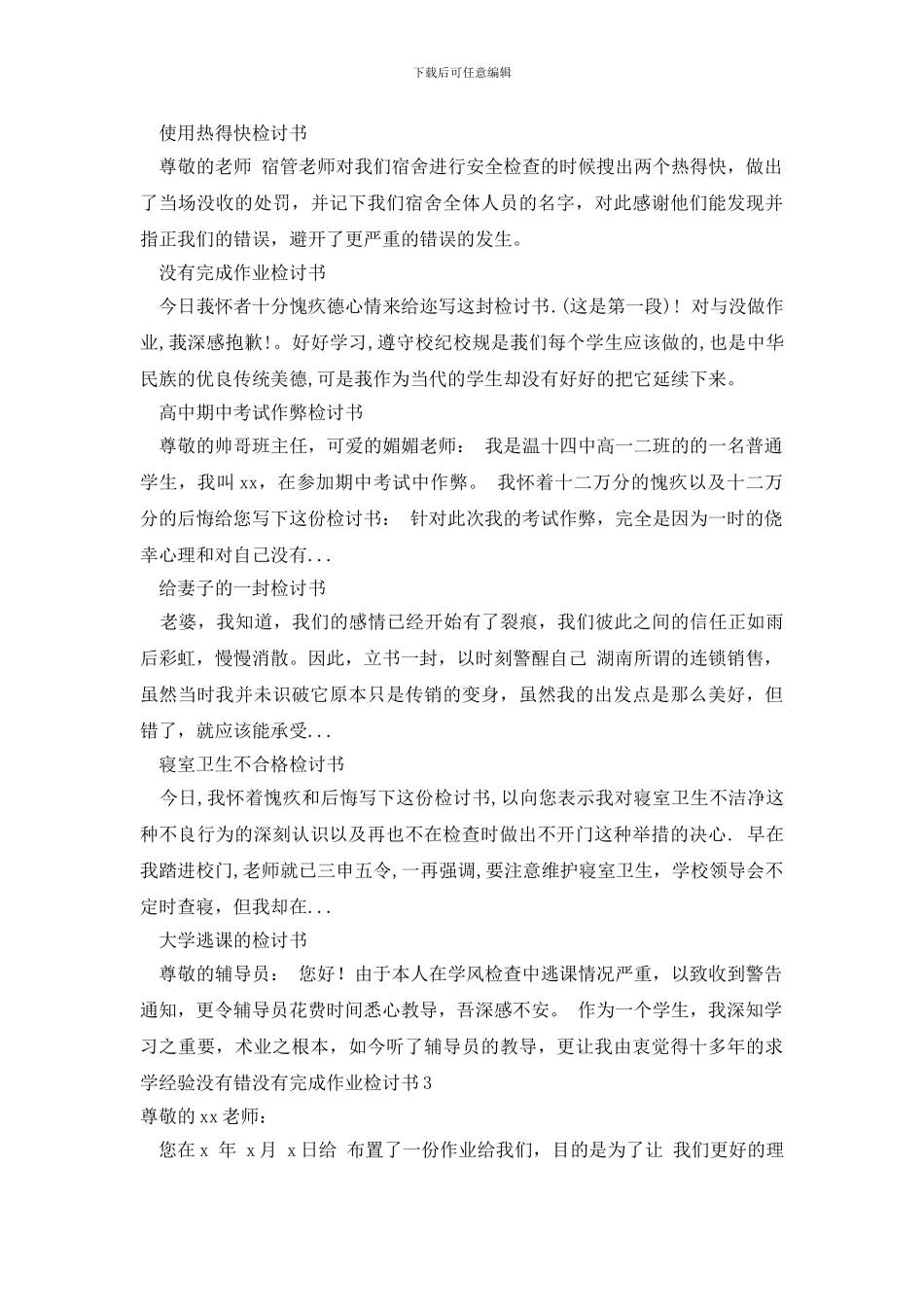最新没有完成作业检讨书_第3页