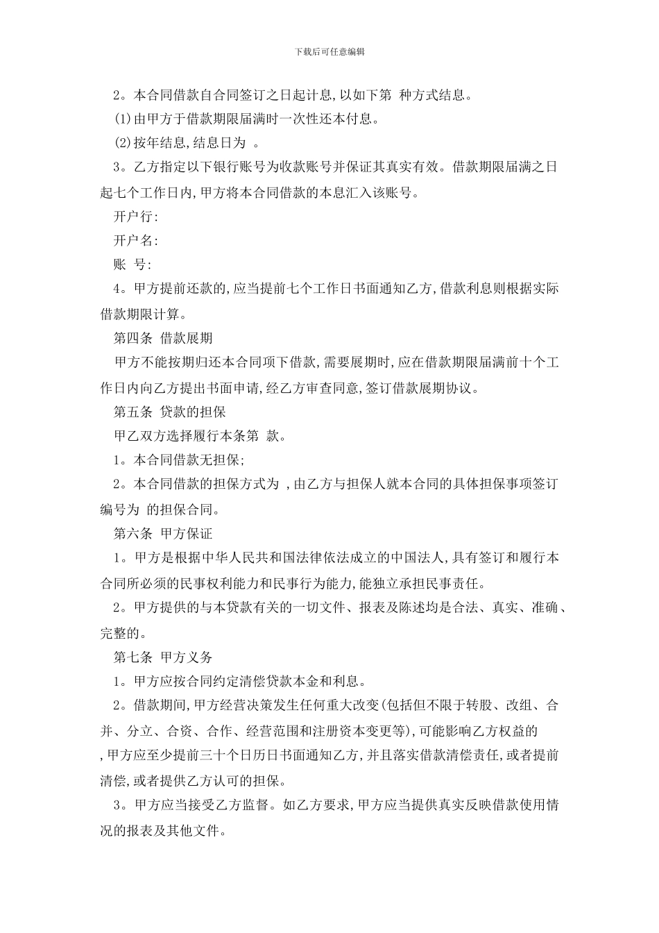 最新法人借款合同范本精选3篇_第2页