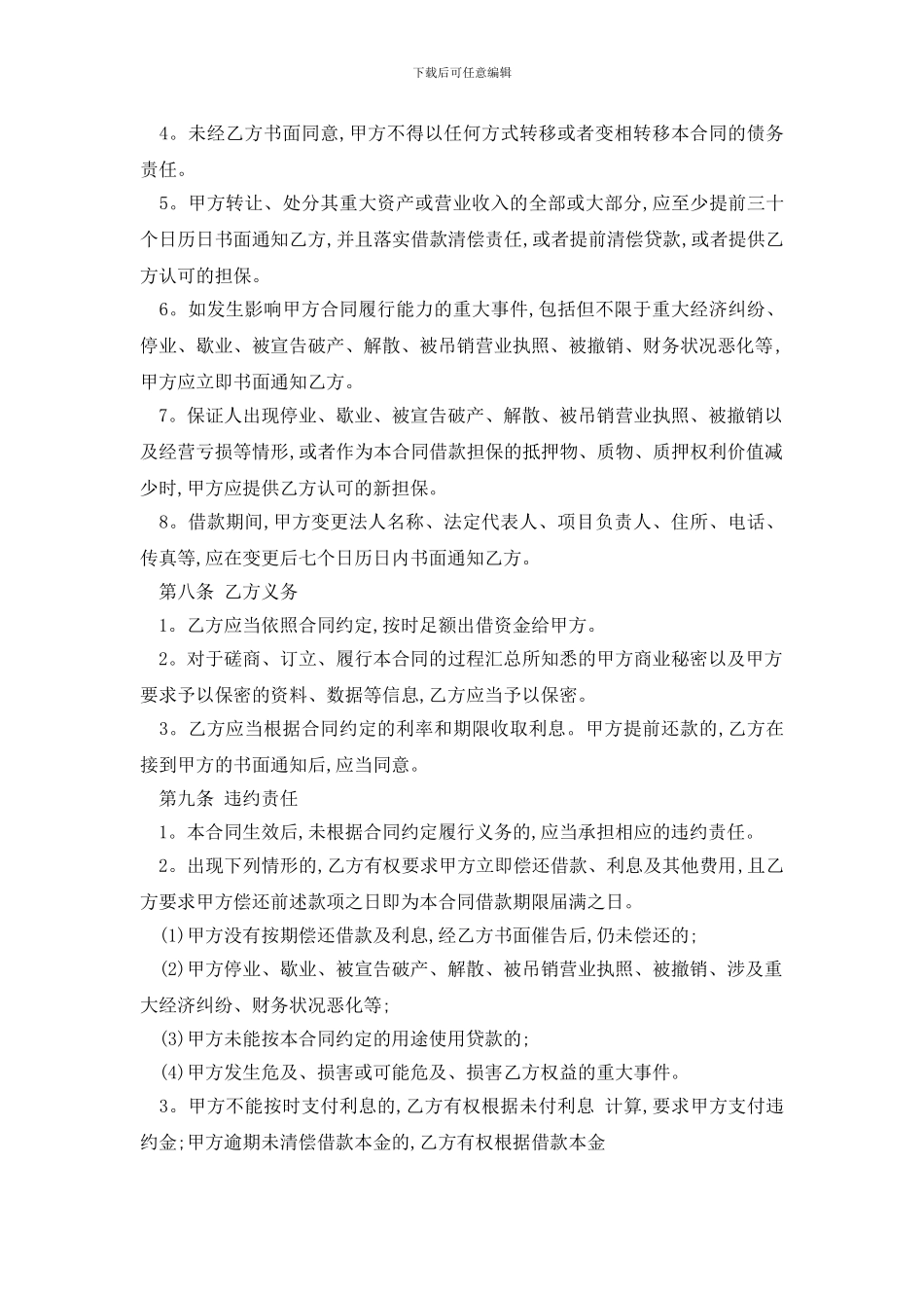 最新法人借款合同范本精选3篇_第3页