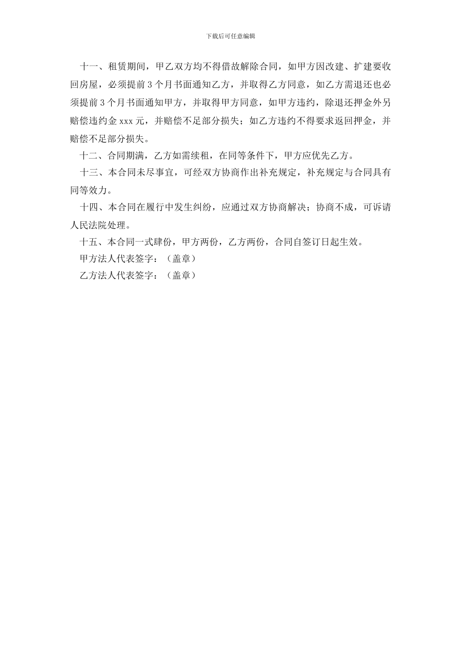 最新沿街商品房租赁合同_第2页