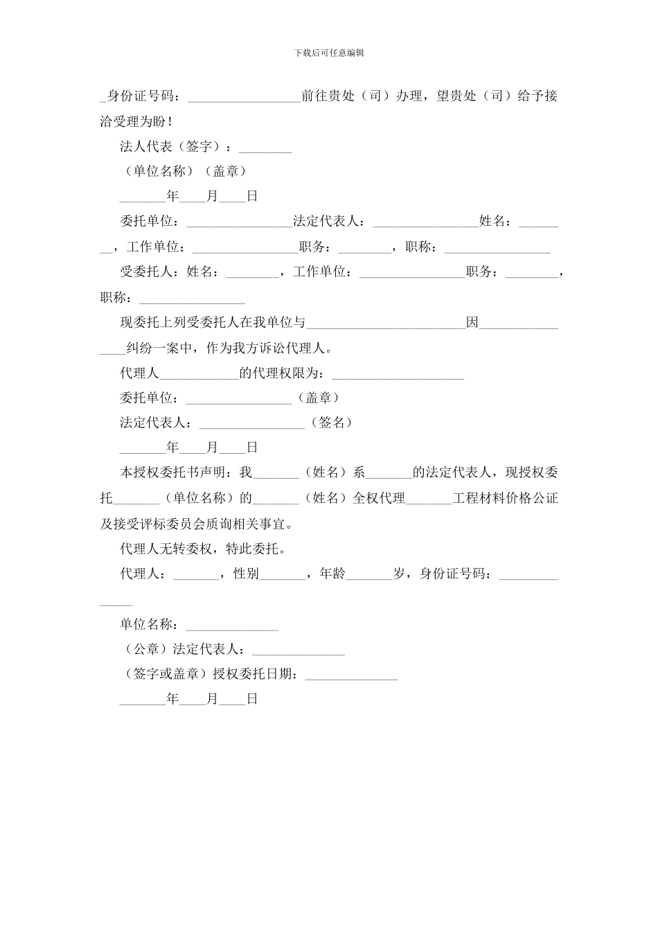 最新法人授权委托书格式范文_第2页