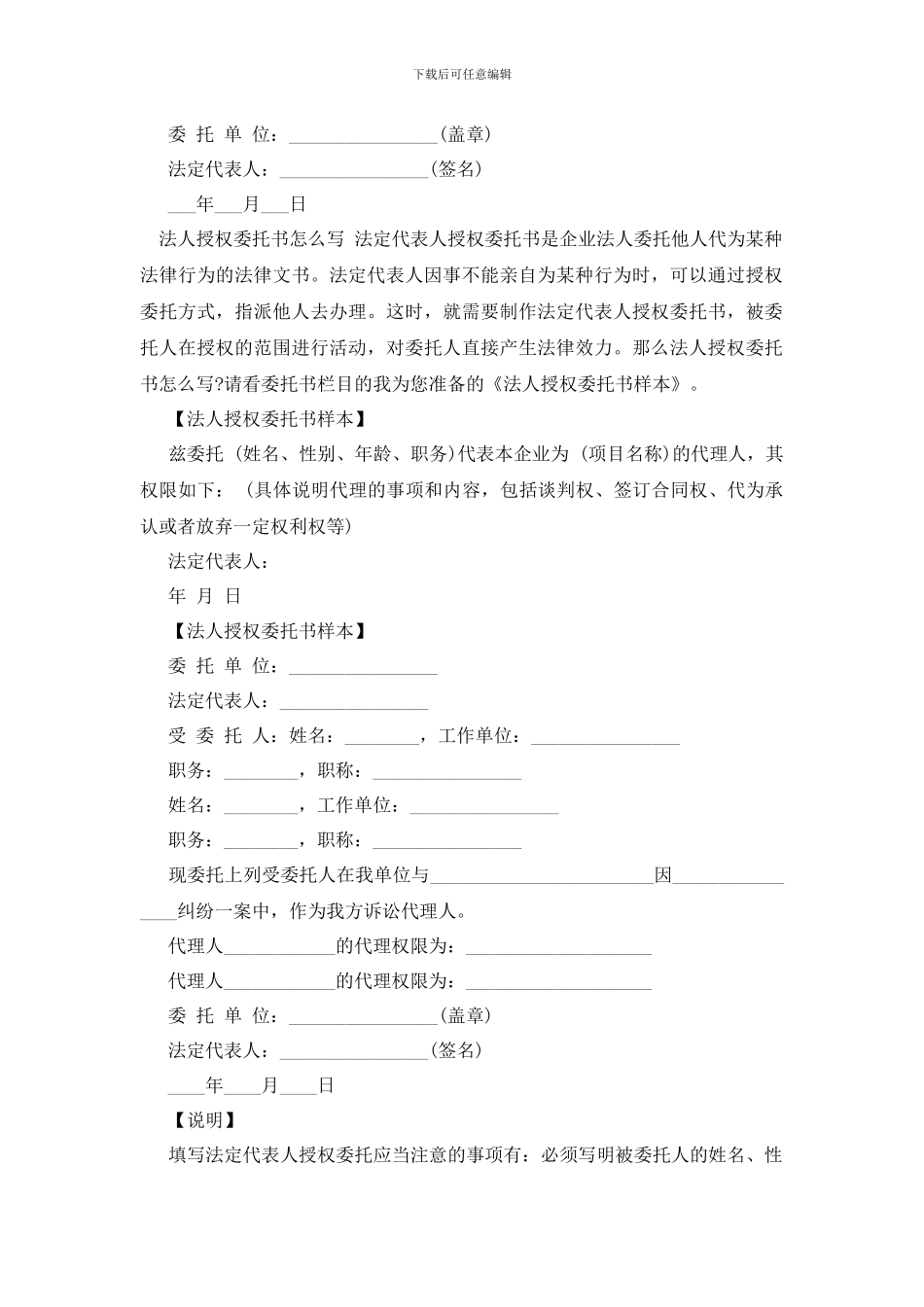 最新法人委托书4篇_第2页