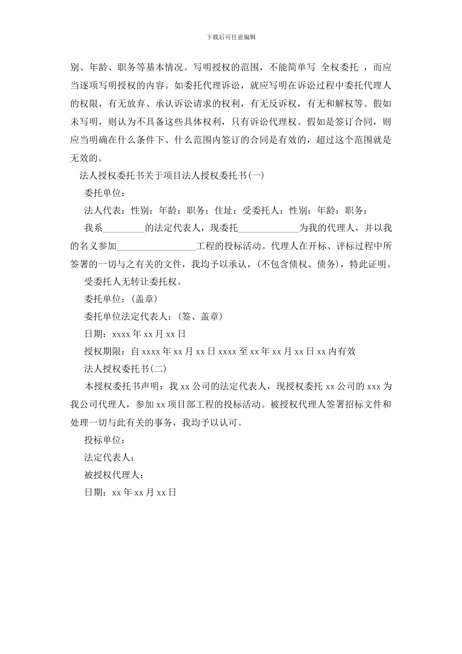 最新法人委托书4篇_第3页