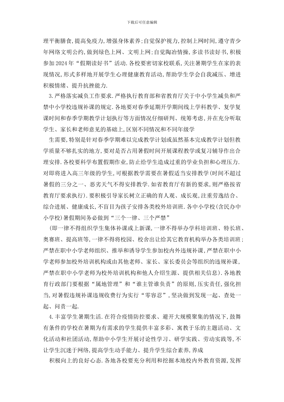 最新江西九江2024年秋季中小学开学时间通知_第2页