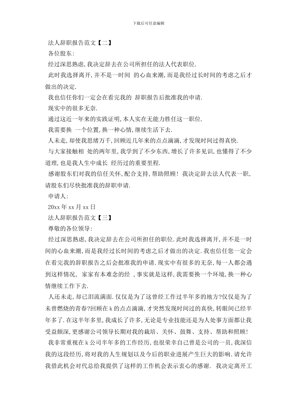 最新法人辞职报告2024最新参考范文汇总5篇_第2页