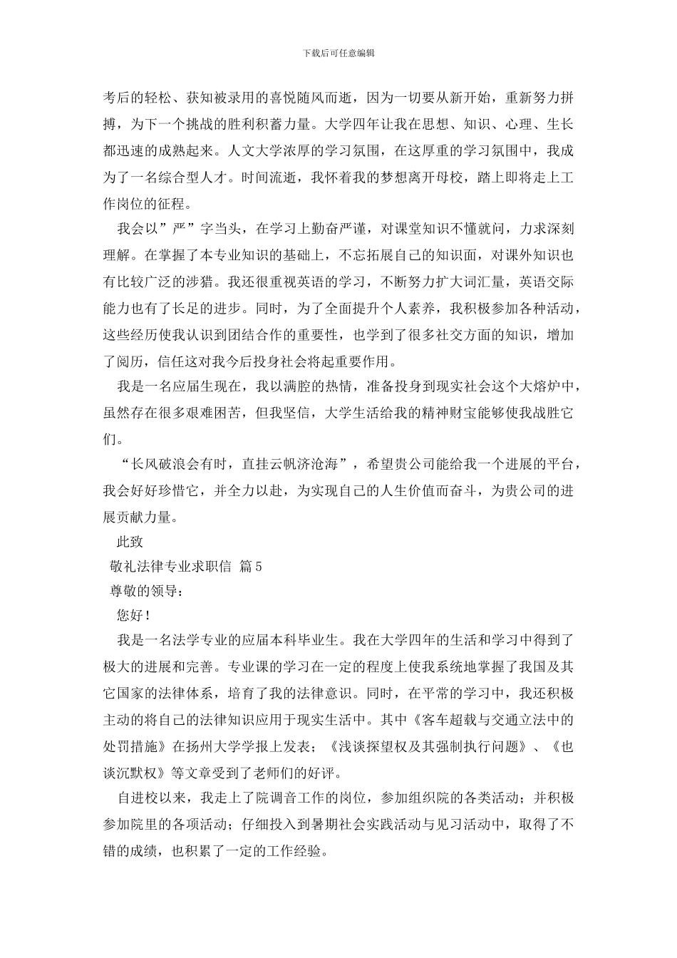 最新法律专业求职信范文集合7篇_第3页