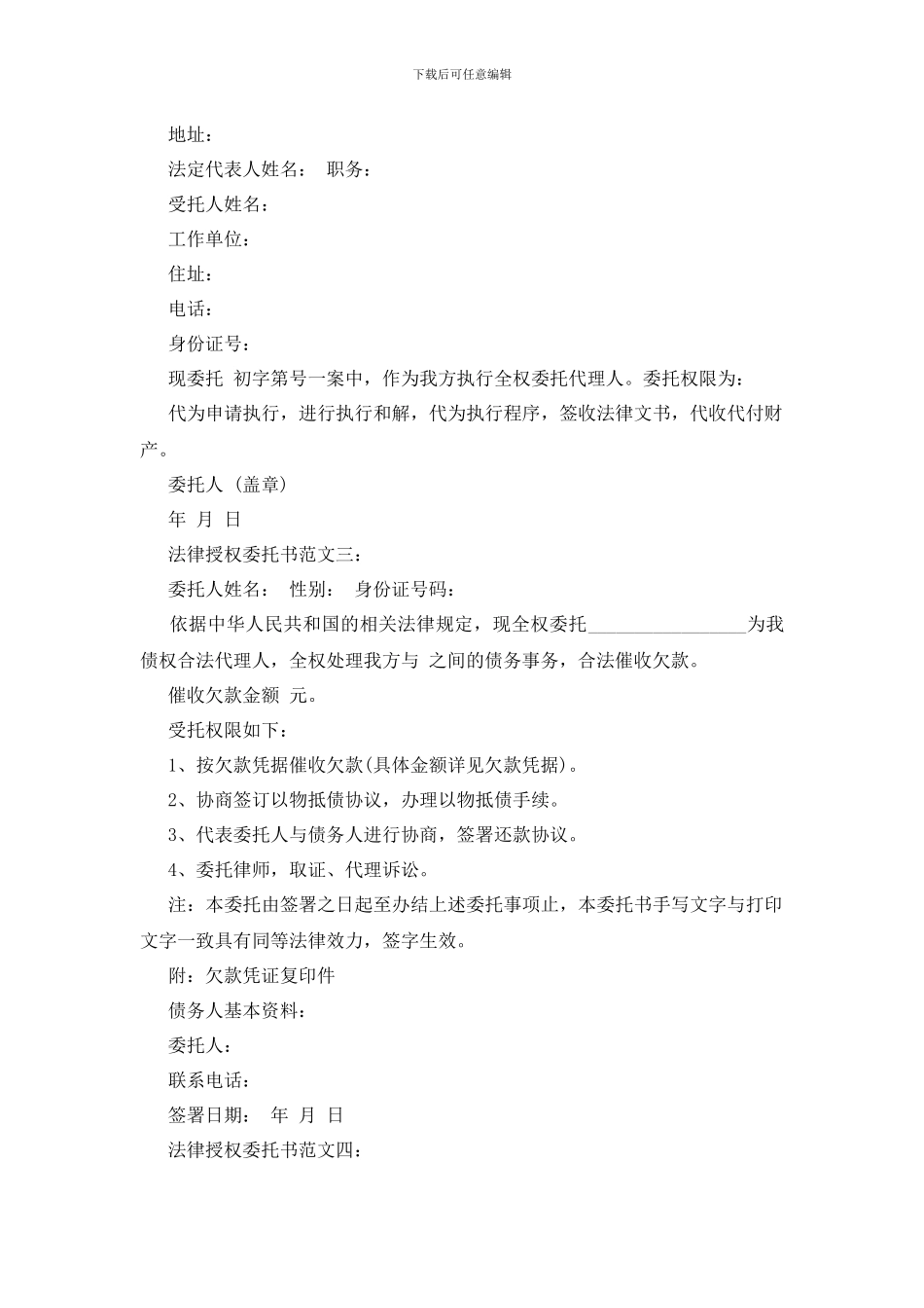 最新法律授权委托书范文4篇_第2页