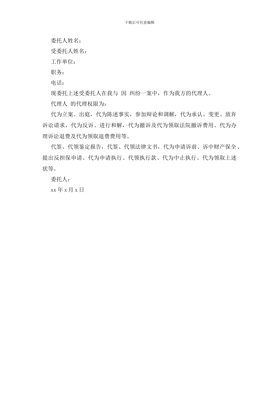 最新法律授权委托书范文4篇_第3页