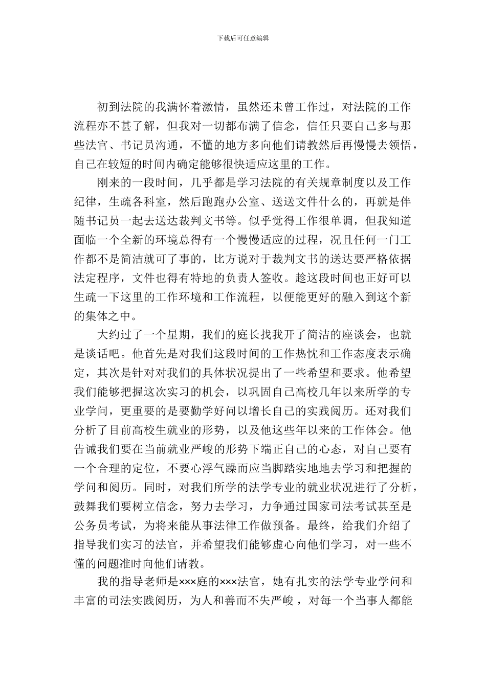 最新法院实习报告范文_第2页