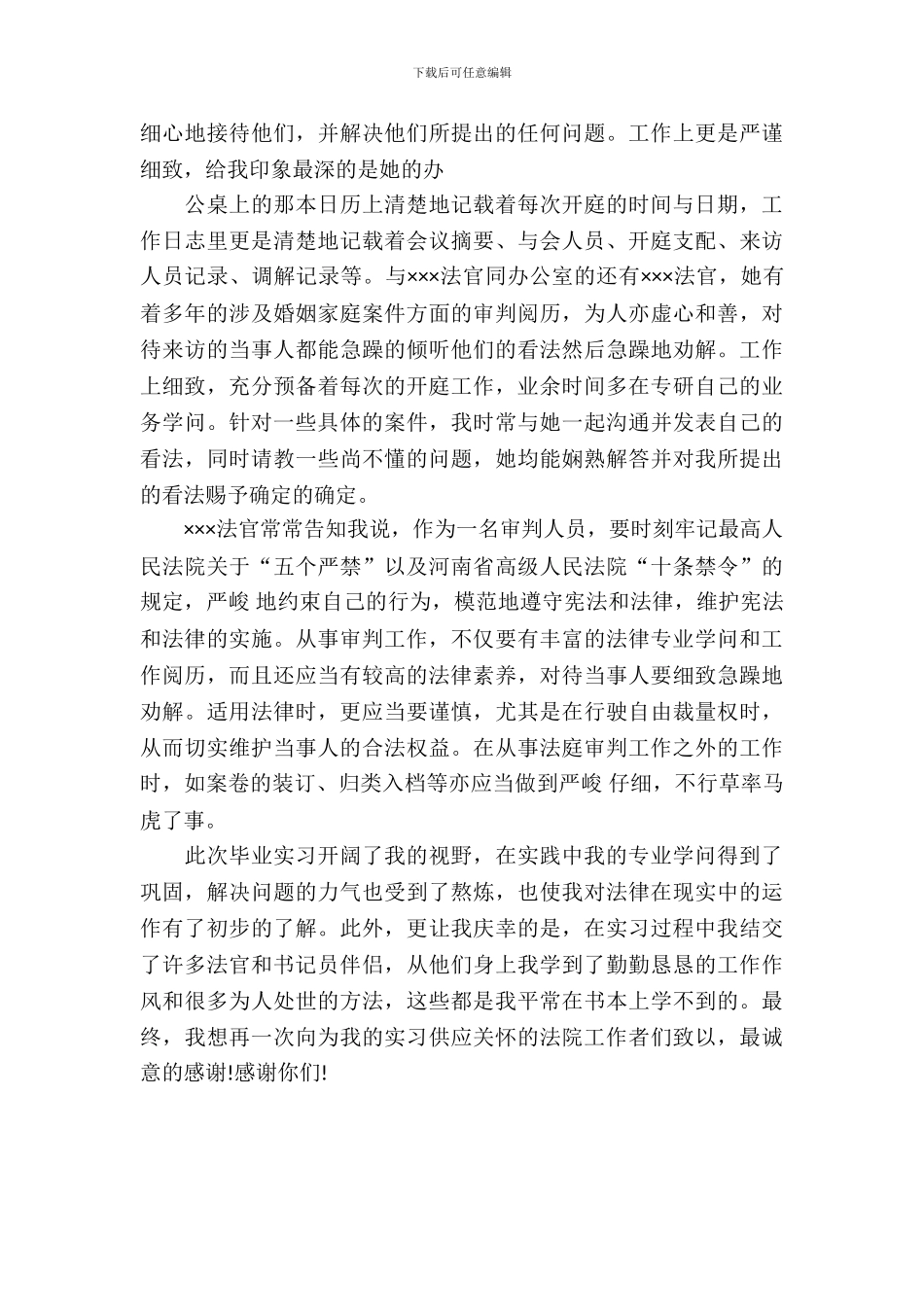 最新法院实习报告范文_第3页