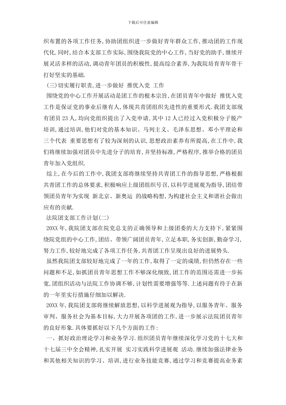 最新法院团支部工作计划范文3篇_第2页