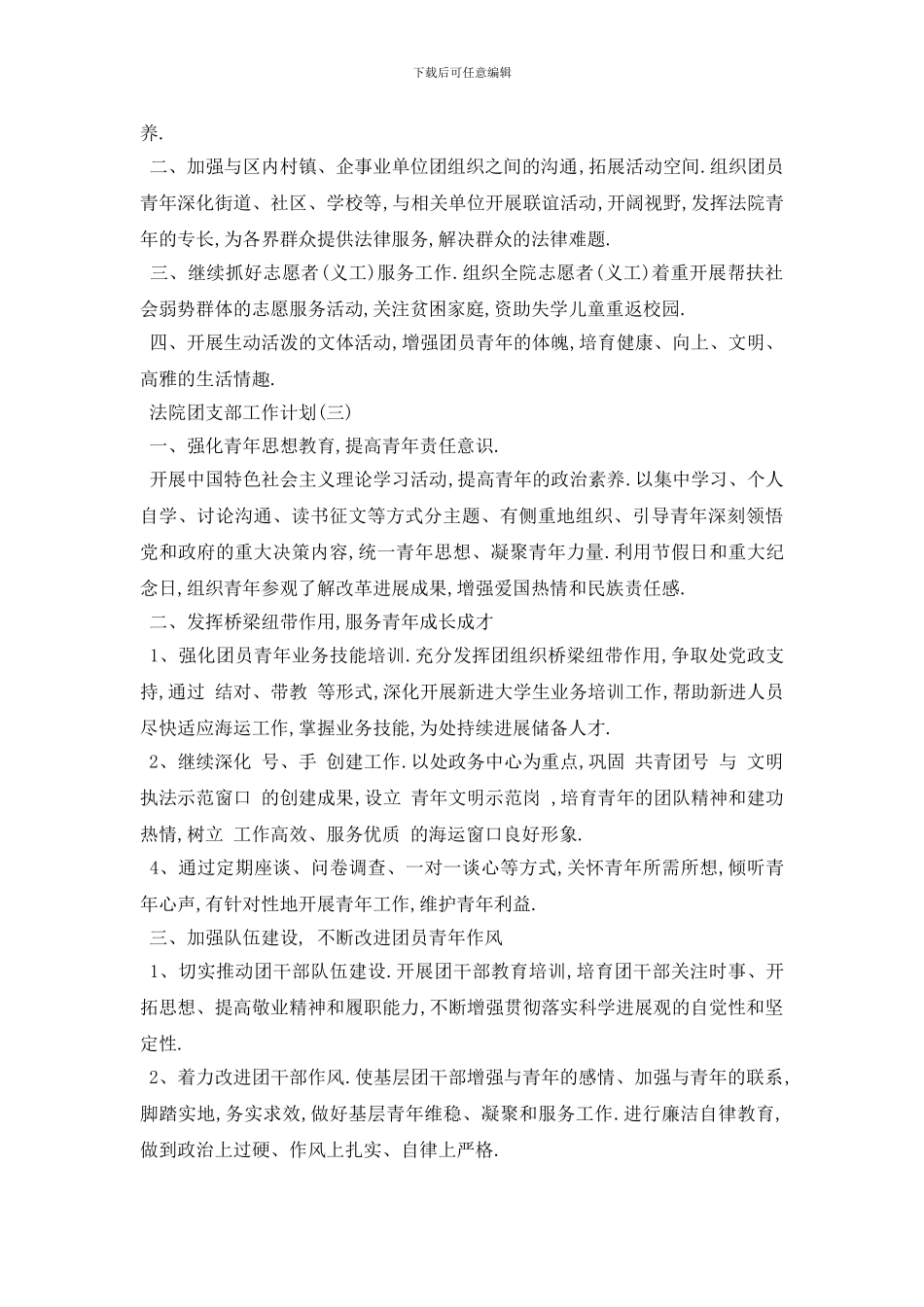 最新法院团支部工作计划范文3篇_第3页
