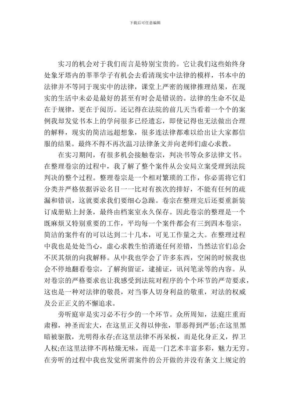最新法院实习报告之刑庭实习_第2页