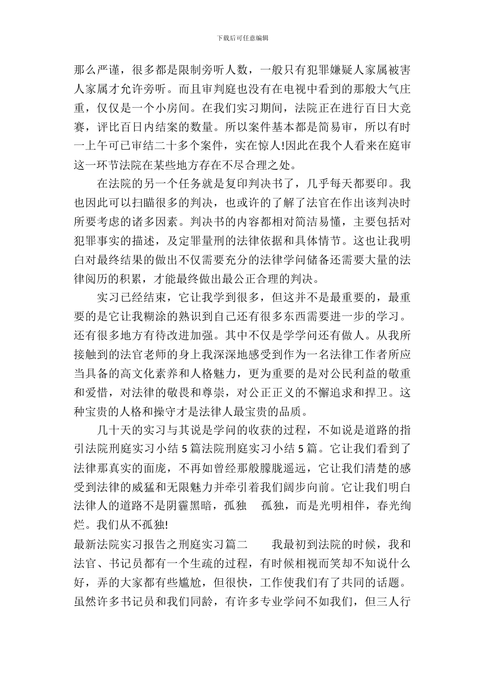最新法院实习报告之刑庭实习_第3页