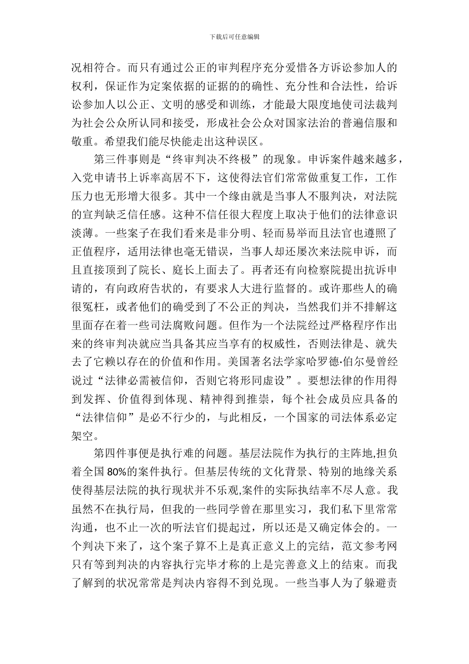 最新法院实习报告_第3页