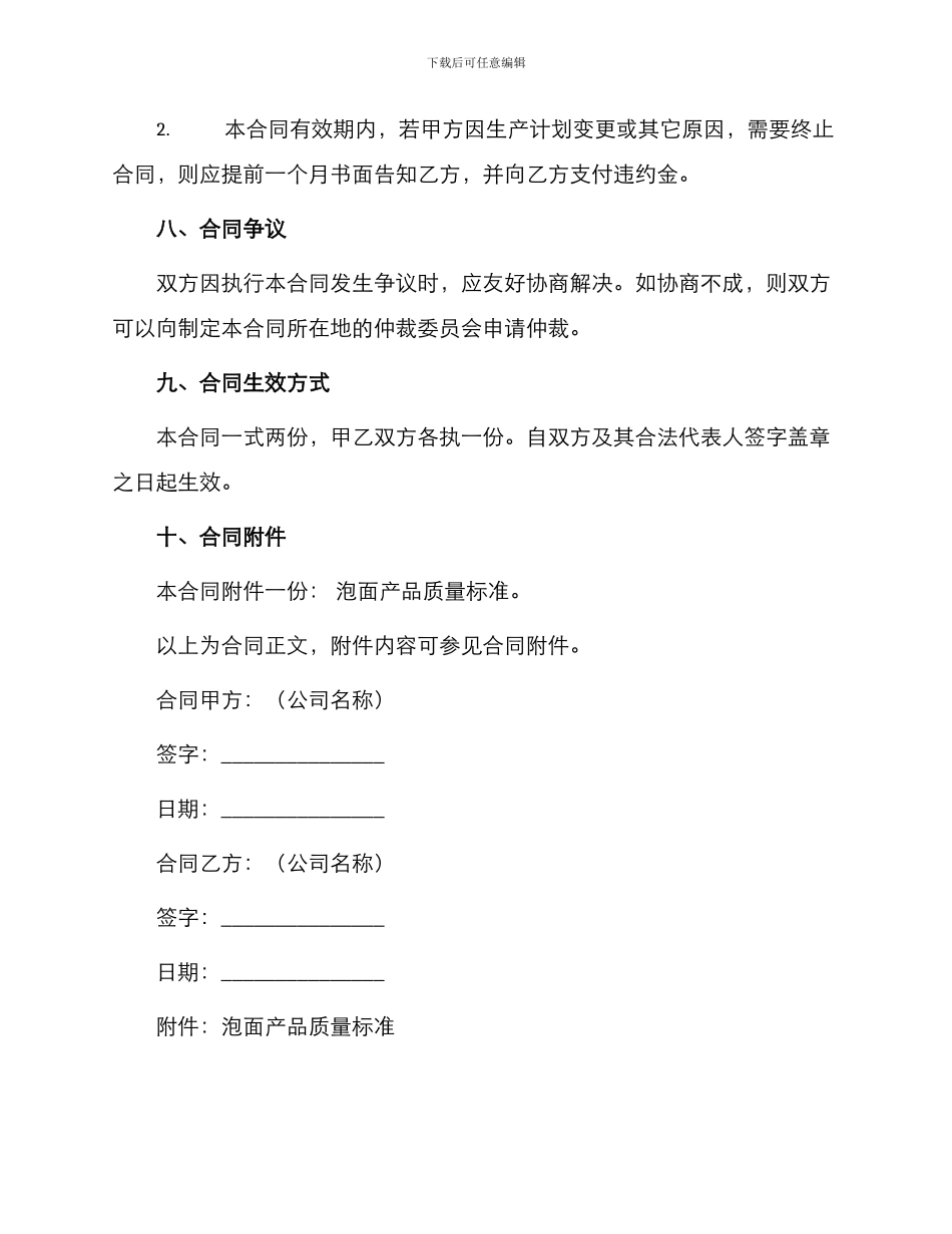 最新泡面仓储保管合同_第3页