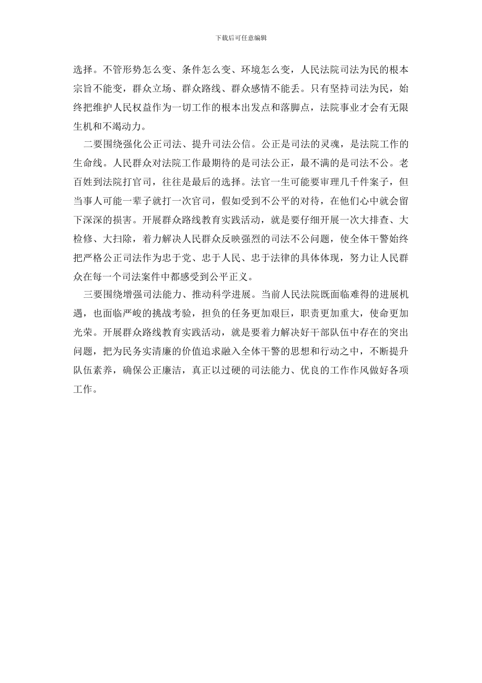最新法院开展党的群众路线教育实践活动的调研报告_第2页