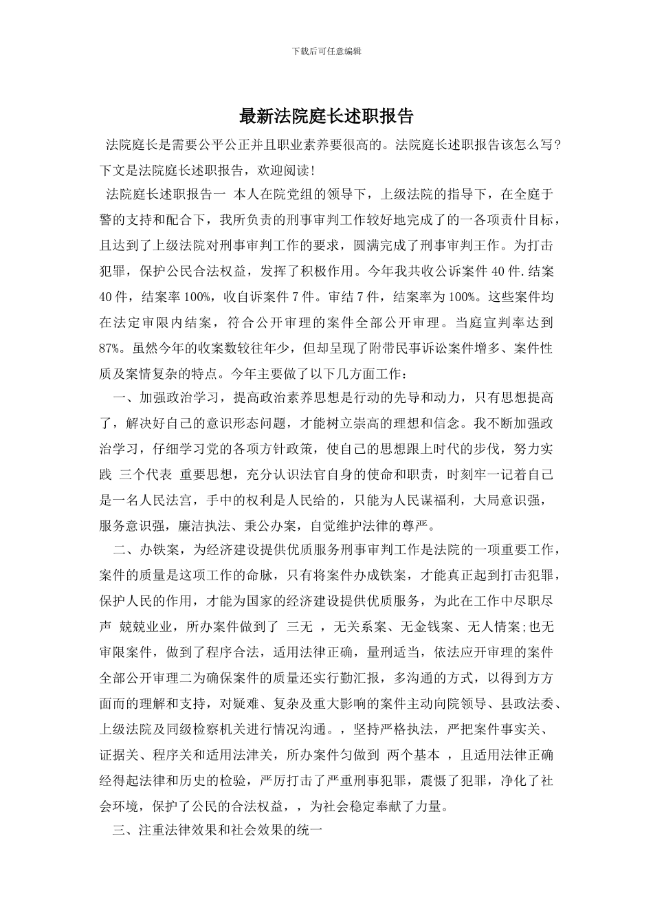 最新法院庭长述职报告_第1页