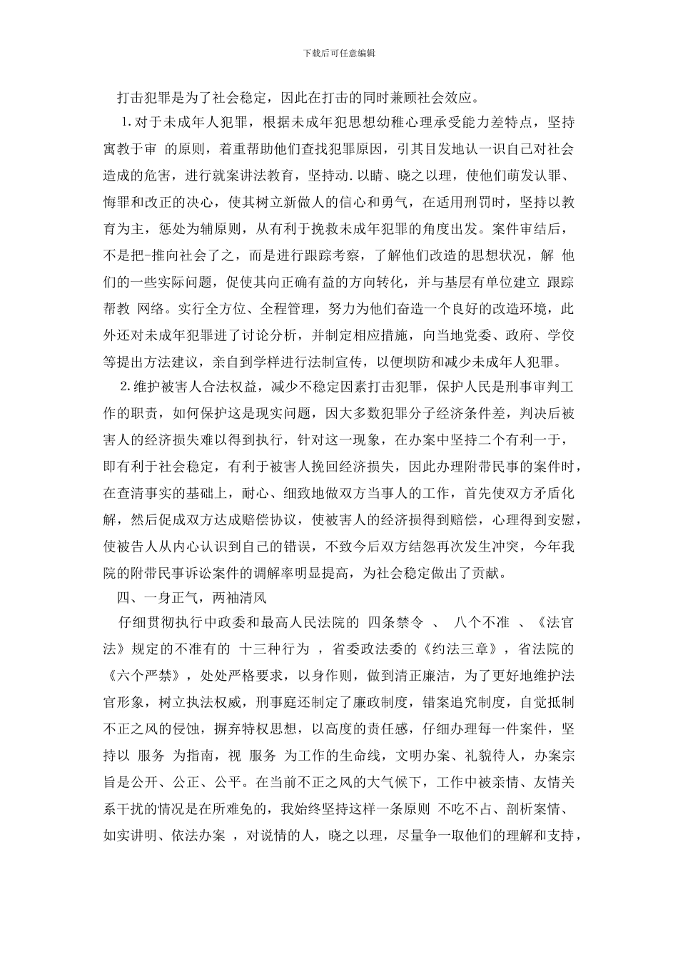 最新法院庭长述职报告_第2页