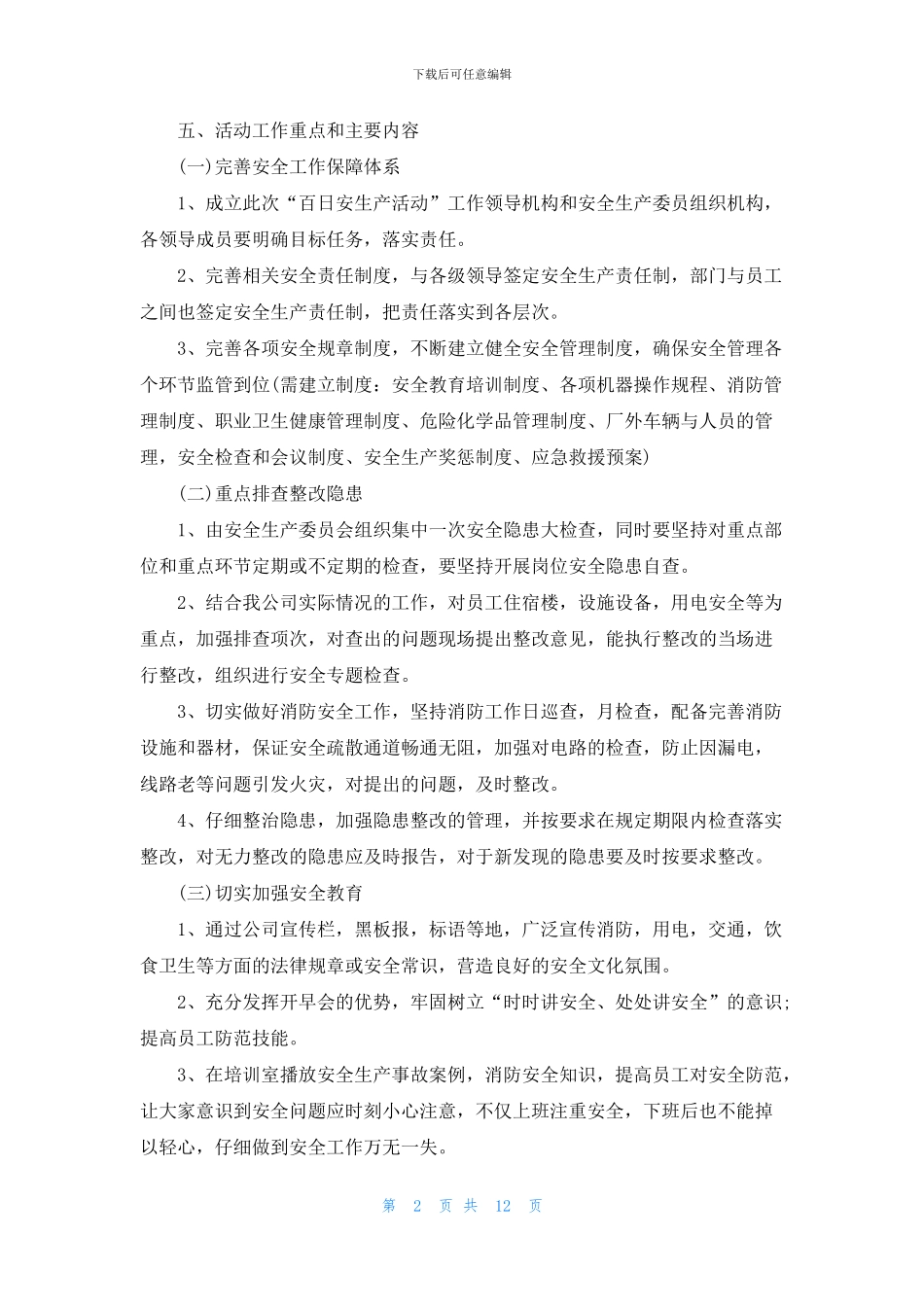 最新活动安全工作计划5篇_第2页