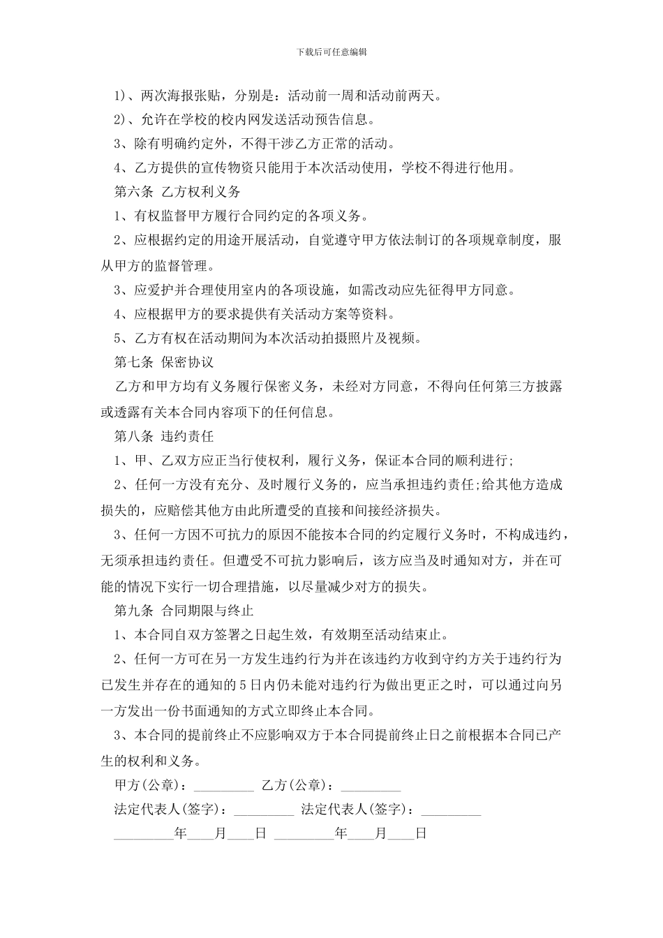 最新活动酒店场地租赁合同_第3页