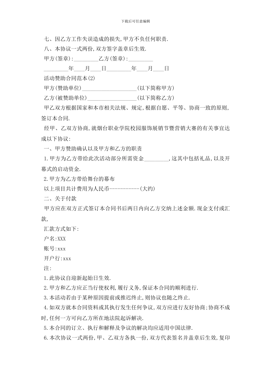 最新活动赞助合同范本5篇_第2页