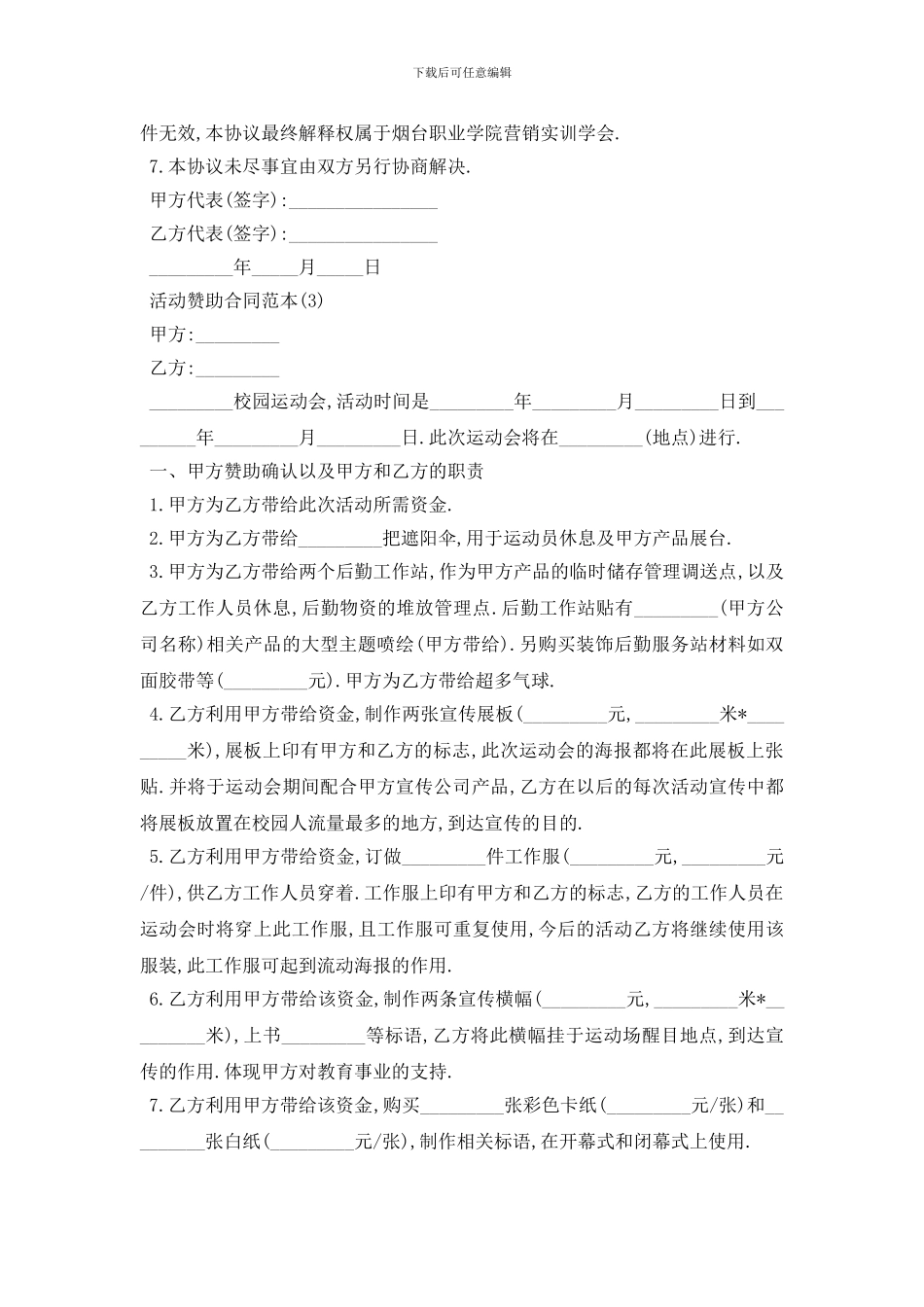 最新活动赞助合同范本5篇_第3页