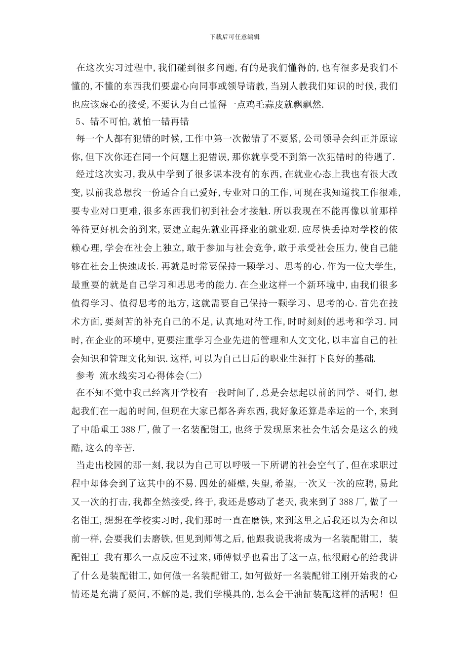 最新流水线实习心得体会范文5篇2024_第2页